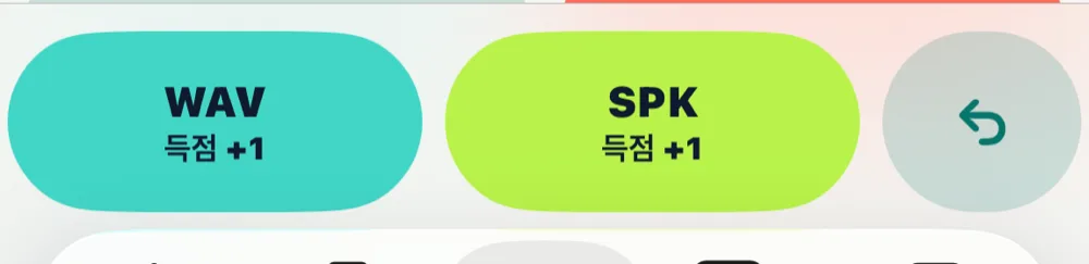 농구 경기의 하단 고정 점수 제어: WAV 득점 +1, SPK 득점 +1, 취소